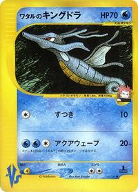 Lance's Kingdra #102 Pokemon VS (Japanese)