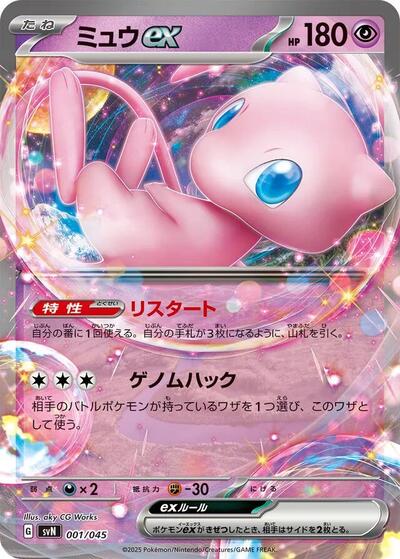 Mew ex #1 Battle Partners Deck Build Box (Japanese)