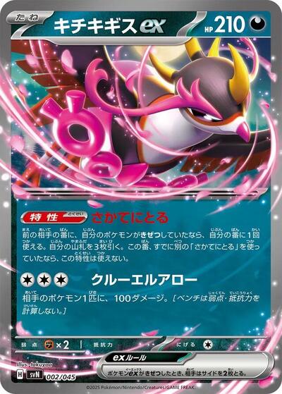 Fezandipiti ex #2 Battle Partners Deck Build Box (Japanese)