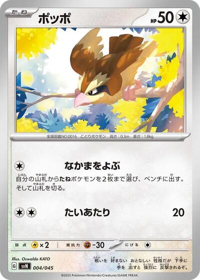 Pidgey #4 Battle Partners Deck Build Box (Japanese)