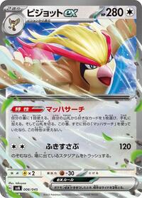 Pidgeot ex #6 Battle Partners Deck Build Box (Japanese)