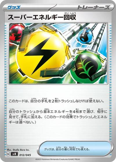 Superior Energy Retrieval #12 Battle Partners Deck Build Box (Japanese)