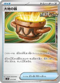 Earthen Vessel #14 Battle Partners Deck Build Box (Japanese)