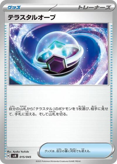 Tera Orb #15 Battle Partners Deck Build Box (Japanese)