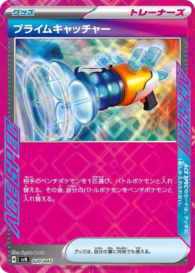 Prime Catcher #20 Battle Partners Deck Build Box (Japanese)