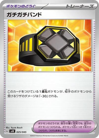 Rigid Band #25 Battle Partners Deck Build Box (Japanese)