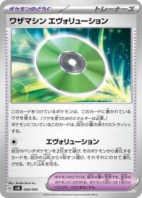 Technical Machine: Evolution #29 Battle Partners Deck Build Box (Japanese)