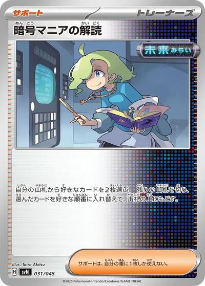 Ciphermaniac's Codebreaking #31 Battle Partners Deck Build Box (Japanese)