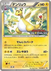 Ampharos BW-P Promotional cards (Japanese) #134