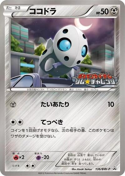 Aron #136 BW-P Promotional cards (Japanese)