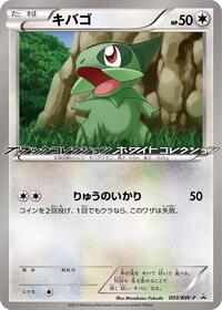 Axew #3 BW-P Promotional cards (Japanese)