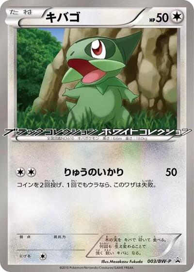 Axew #3 BW-P Promotional cards (Japanese)