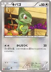 Axew #50 BW-P Promotional cards (Japanese)