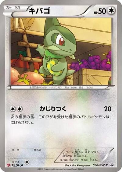 Axew #50 BW-P Promotional cards (Japanese)
