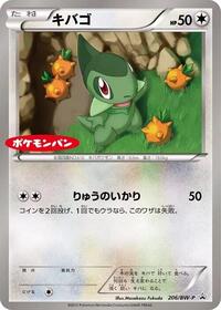 Axew #206 BW-P Promotional cards (Japanese)