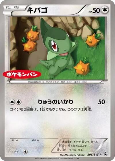 Axew #206 BW-P Promotional cards (Japanese)