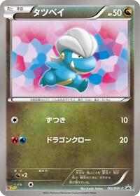 Bagon #193 BW-P Promotional cards (Japanese)