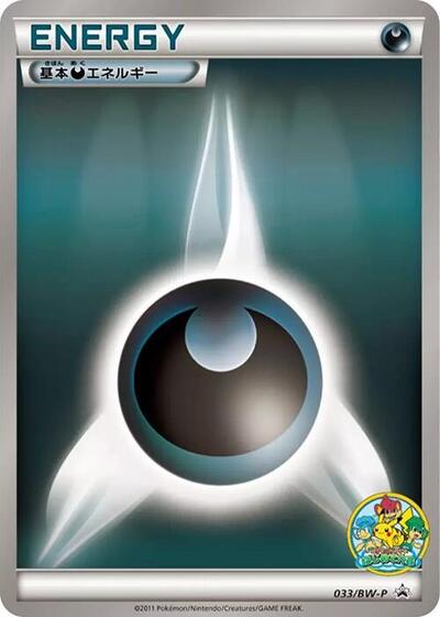Basic Darkness Energy #33 BW-P Promotional cards (Japanese)