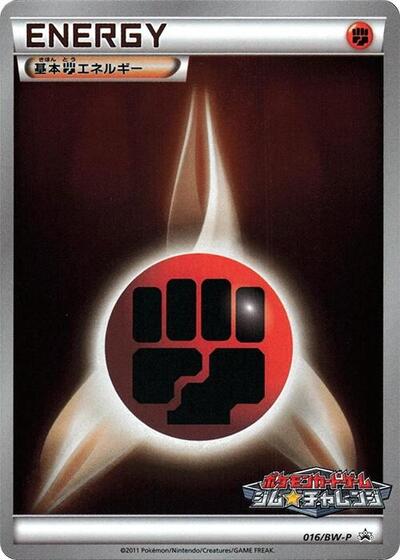 Basic Fighting Energy #16 BW-P Promotional cards (Japanese)