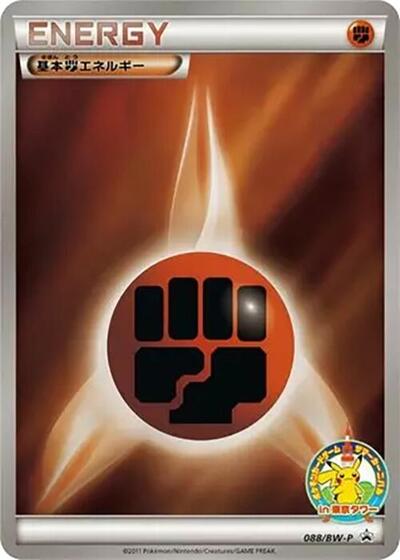 Basic Fighting Energy #88 BW-P Promotional cards (Japanese)