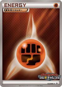Basic Fighting Energy #132 BW-P Promotional cards (Japanese)