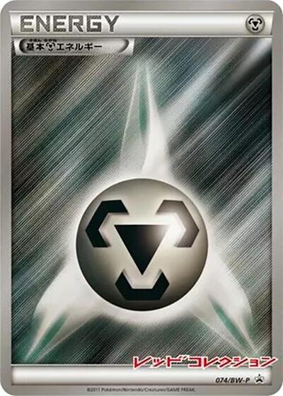 Basic Metal Energy #74 BW-P Promotional cards (Japanese)