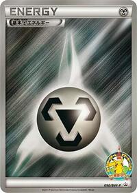Basic Metal Energy #90 BW-P Promotional cards (Japanese)