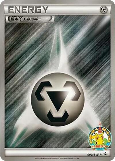 Basic Metal Energy #90 BW-P Promotional cards (Japanese)