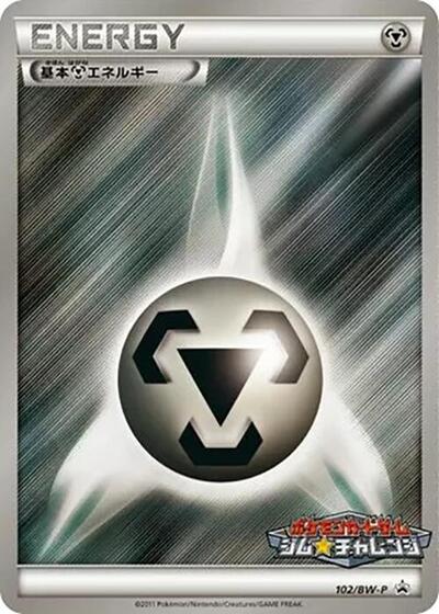 Basic Metal Energy #102 BW-P Promotional cards (Japanese)