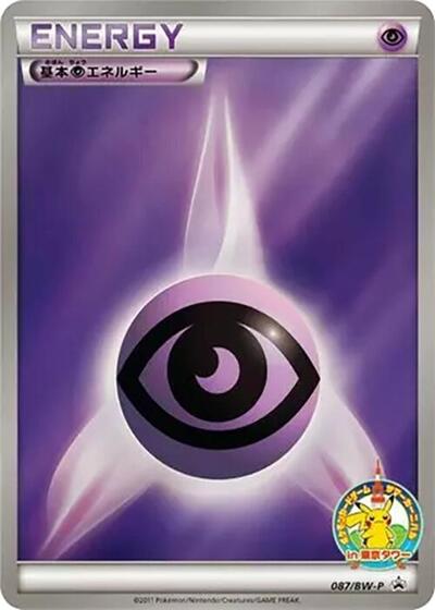 Basic Psychic Energy #87 BW-P Promotional cards (Japanese)