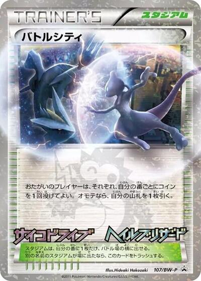 Battle City #107 BW-P Promotional cards (Japanese)