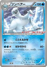 Beartic #53 BW-P Promotional cards (Japanese)