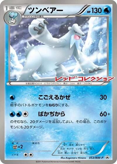 Beartic #53 BW-P Promotional cards (Japanese)