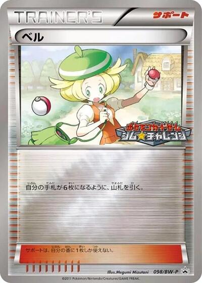 Bianca #98 BW-P Promotional cards (Japanese)