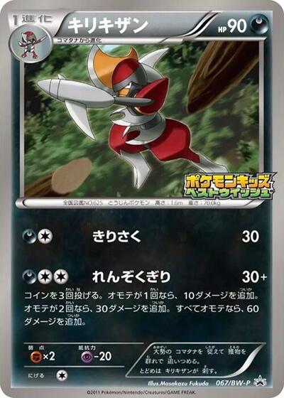 Bisharp #67 BW-P Promotional cards (Japanese)