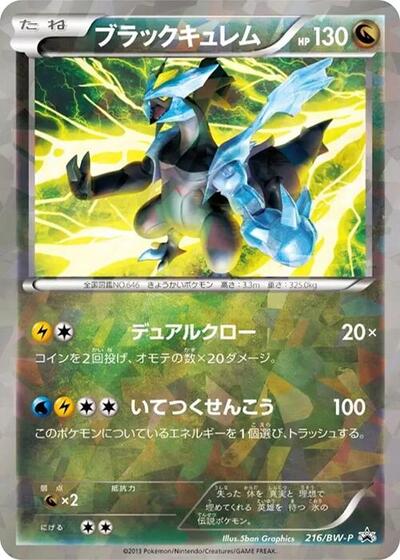 Black Kyurem #216 BW-P Promotional cards (Japanese)
