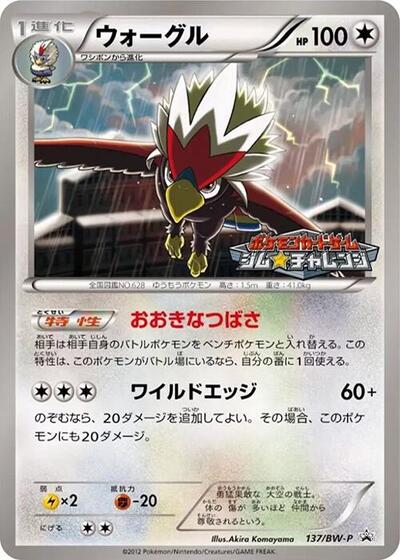 Braviary #137 BW-P Promotional cards (Japanese)