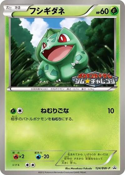 Bulbasaur #124 BW-P Promotional cards (Japanese)