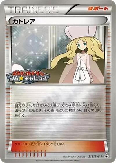 Caitlin #215 BW-P Promotional cards (Japanese)