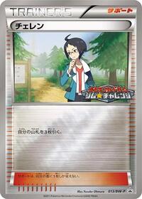 Cheren #13 BW-P Promotional cards (Japanese)