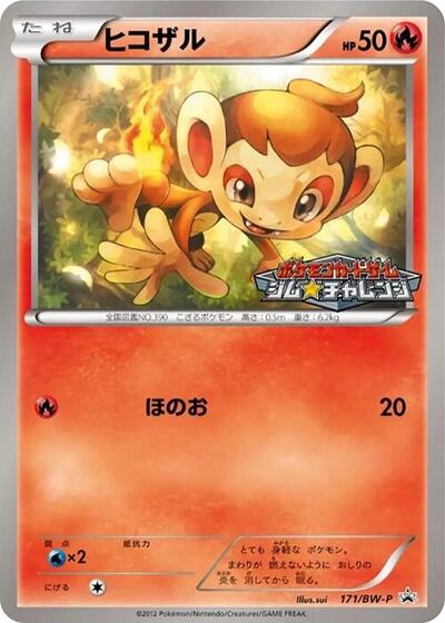 Chimchar #171 BW-P Promotional cards (Japanese)