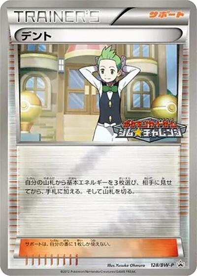Cilan #128 BW-P Promotional cards (Japanese)