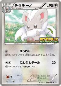 Cinccino #69 BW-P Promotional cards (Japanese)
