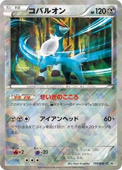 Cobalion #156 BW-P Promotional cards (Japanese)