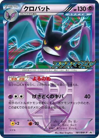 Crobat - Team Plasma #181 BW-P Promotional cards (Japanese)