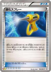 Devolution Spray #196 BW-P Promotional cards (Japanese)
