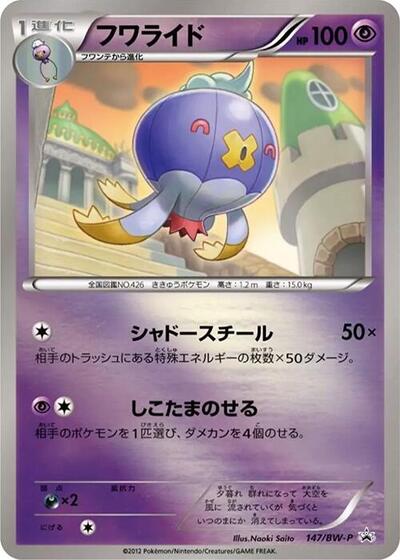Drifblim #147 BW-P Promotional cards (Japanese)