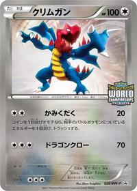 Druddigon #26 BW-P Promotional cards (Japanese)