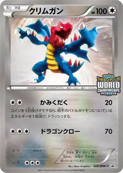 Druddigon #26 BW-P Promotional cards (Japanese)