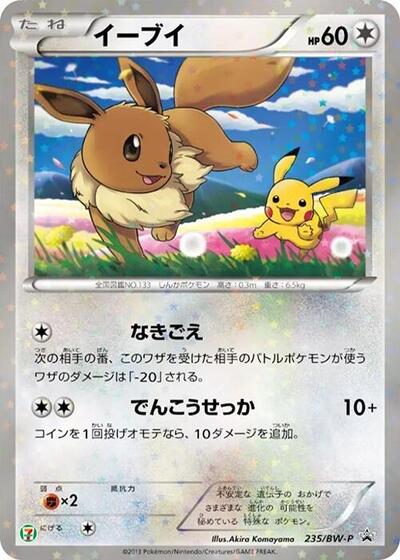 Eevee #235 BW-P Promotional cards (Japanese)